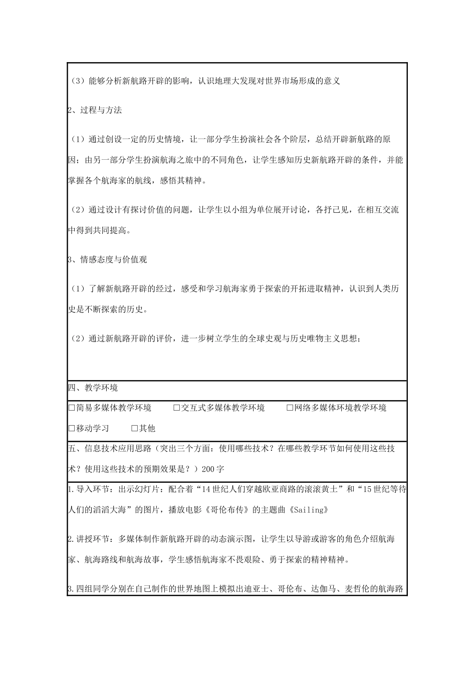 高中历史 第7课 新航路的开辟教案2 岳麓版必修2-岳麓版高一必修2历史教案_第2页