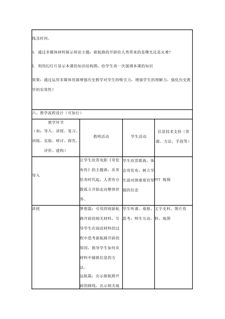 高中历史 第7课 新航路的开辟教案2 岳麓版必修2-岳麓版高一必修2历史教案_第3页
