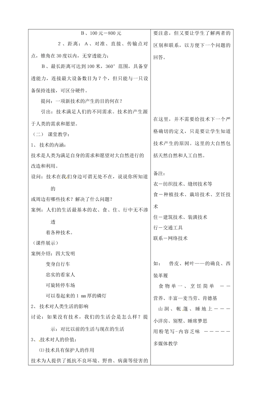 福建省莆田八中高中通用技术《11 技术的价值》教案 新人教版_第2页