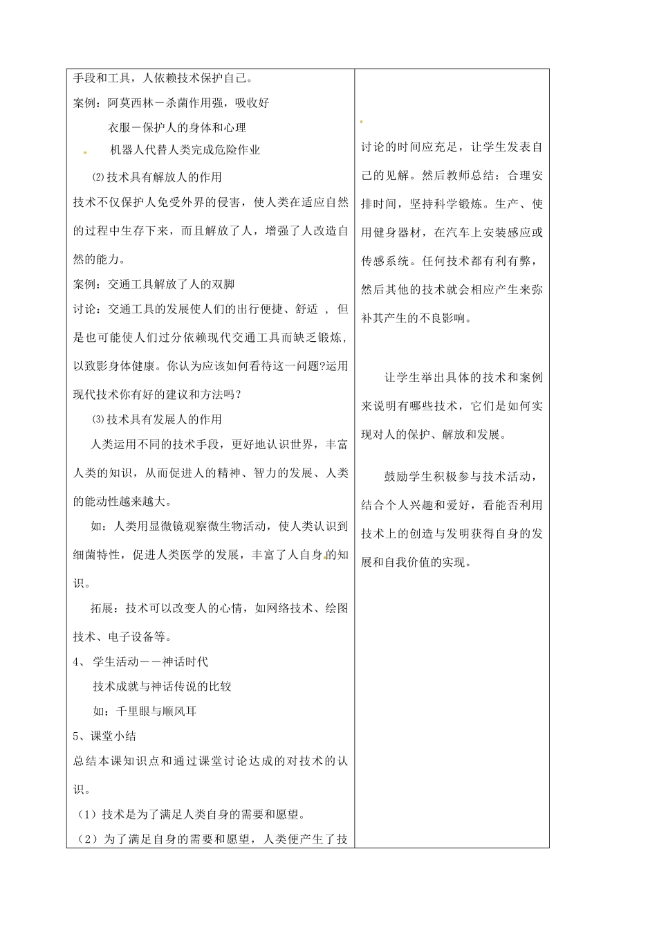 福建省莆田八中高中通用技术《11 技术的价值》教案 新人教版_第3页