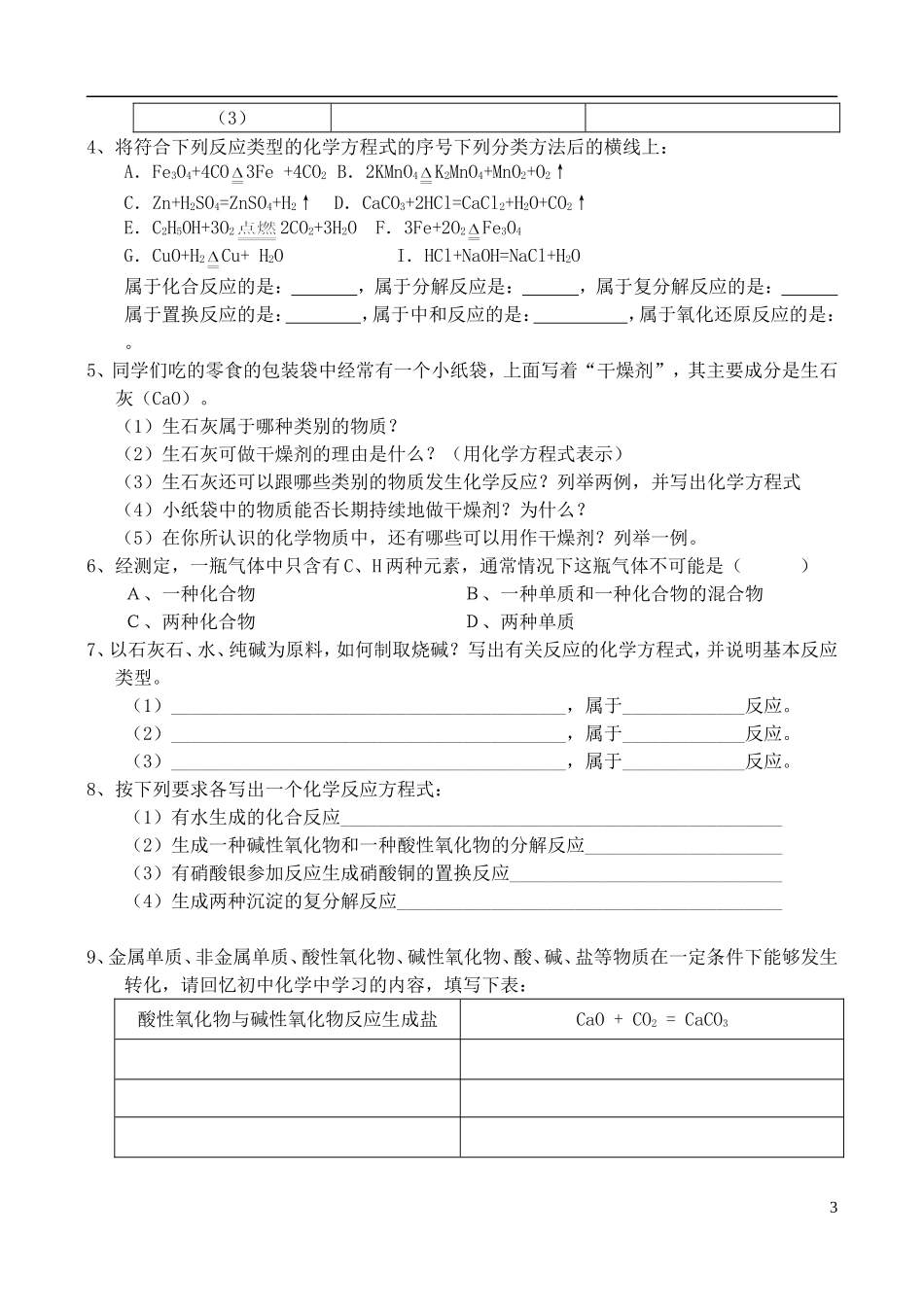 高中化学 1.1.1 物质的分类及转化教案 苏教版必修1_第3页