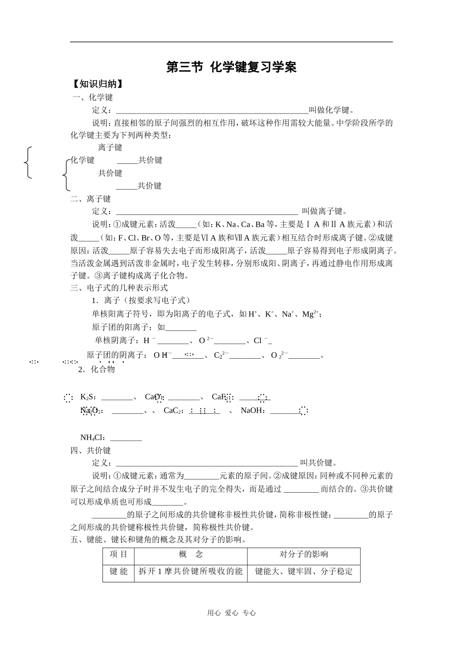 第三节化学键参考13-4_第1页