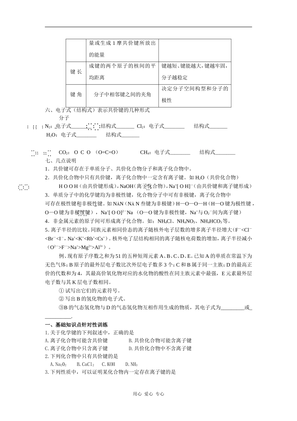 第三节化学键参考13-4_第2页