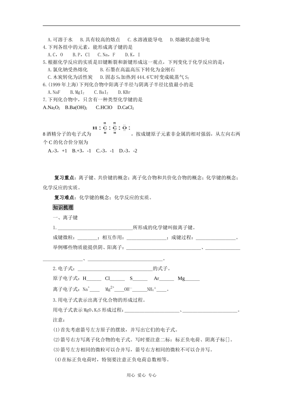 第三节化学键参考13-4_第3页