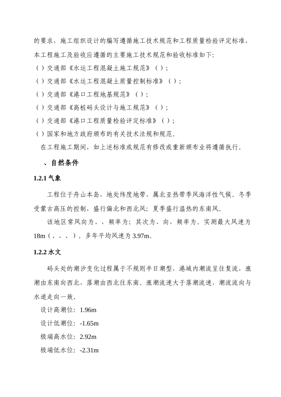 中心渔港一期工程高桩施工组织设计方案_第3页