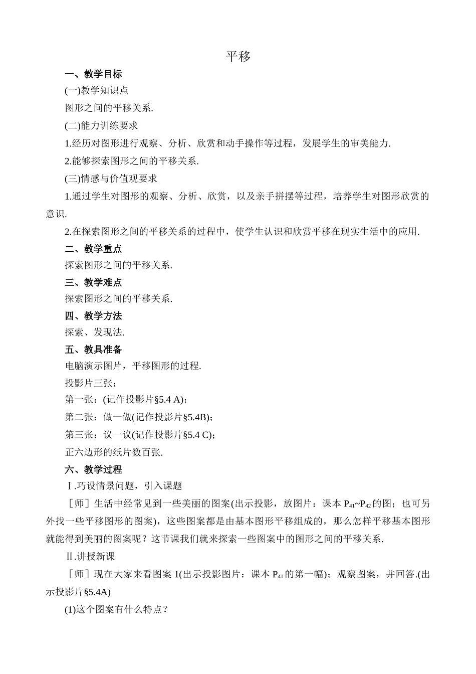 八年级数学平移2华师大版_第1页