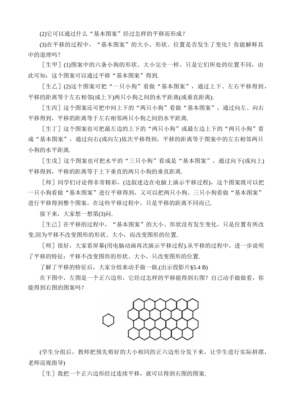 八年级数学平移2华师大版_第2页