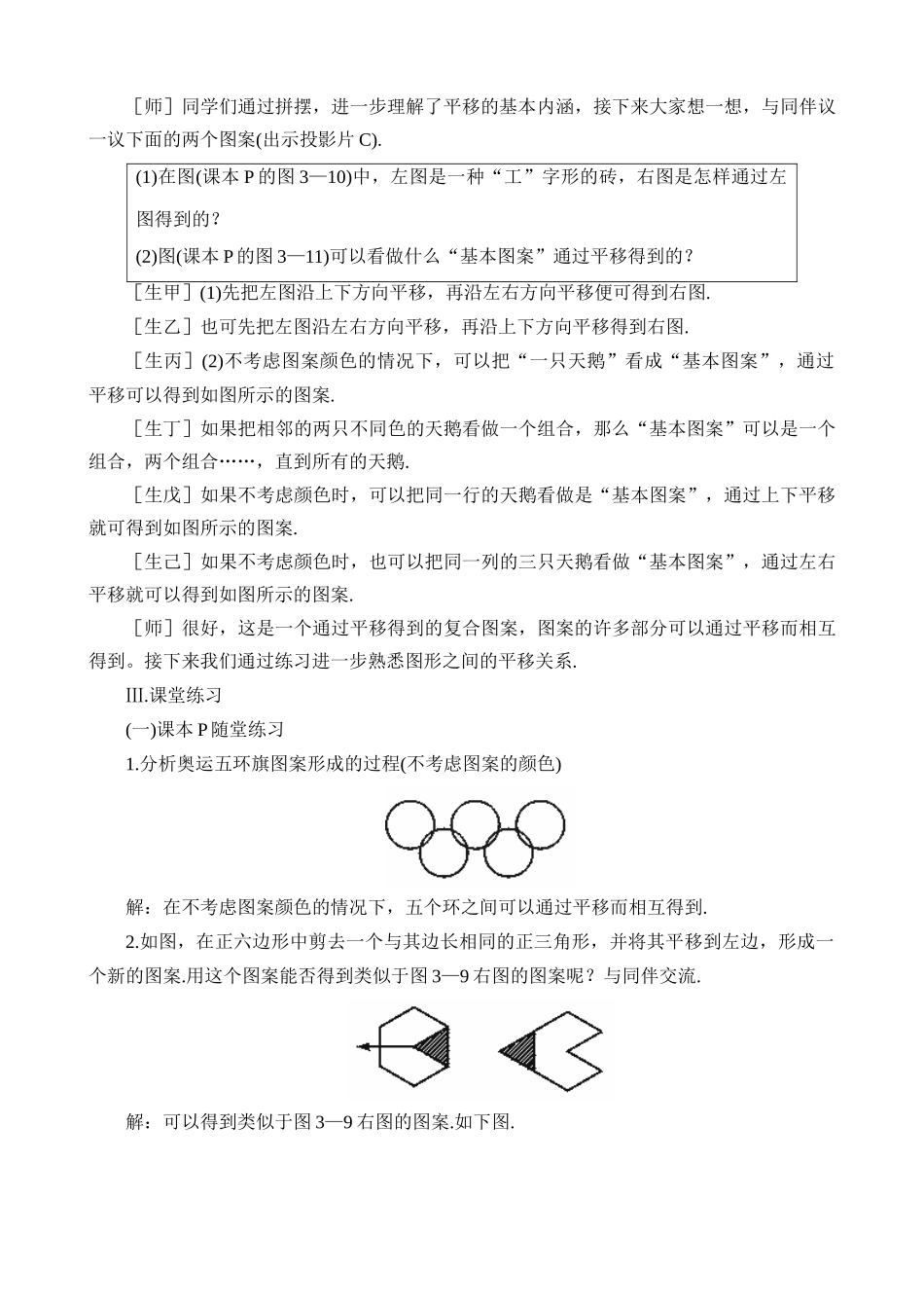 八年级数学平移2华师大版_第3页