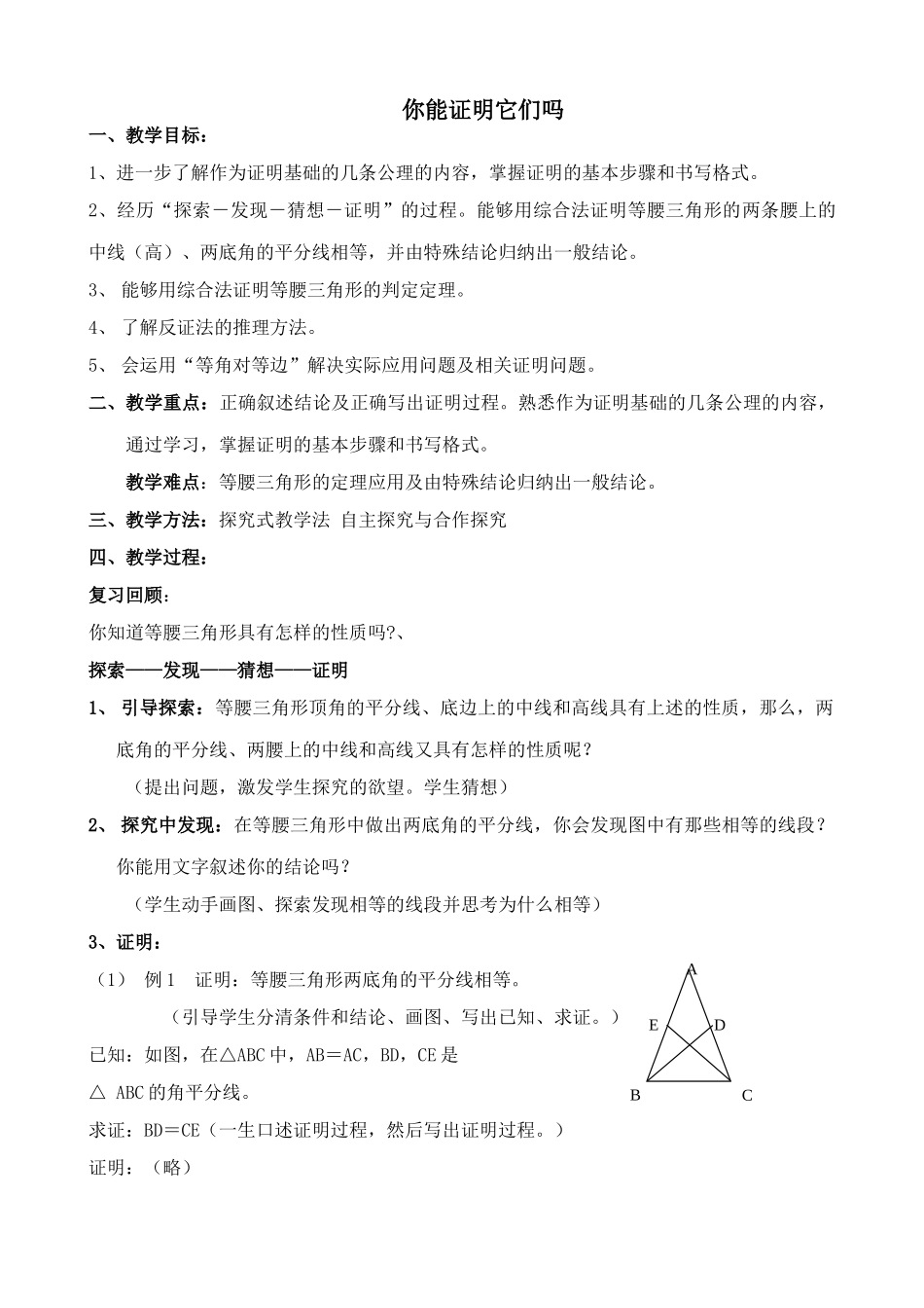 九年级数学你能证明它们吗(2)北师大版_第1页
