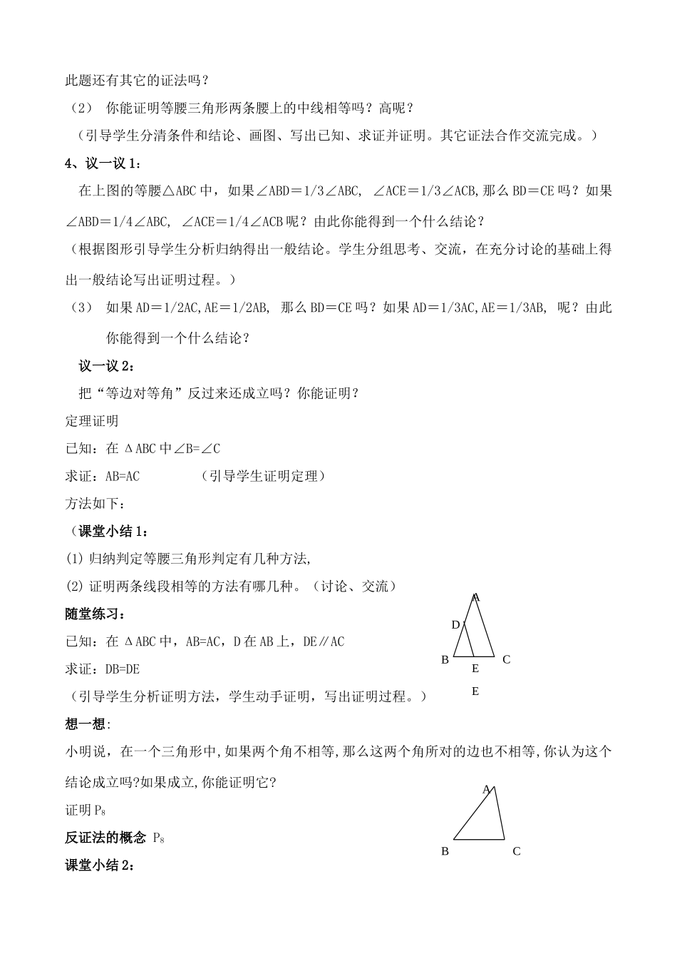 九年级数学你能证明它们吗(2)北师大版_第2页