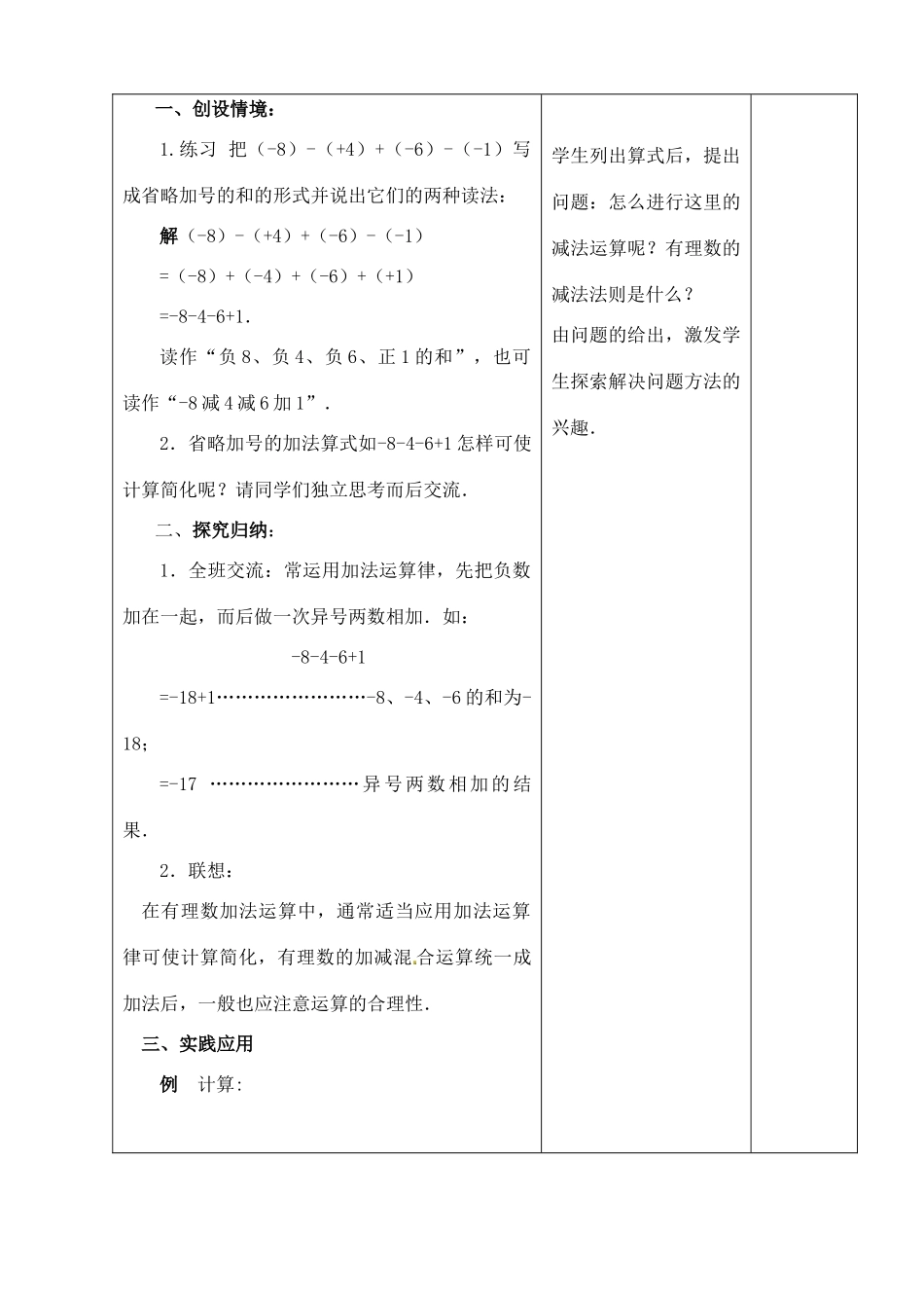 江苏省太仓市浮桥中学七年级数学上册 有理数的加法与减法的应用教案 苏科版_第2页