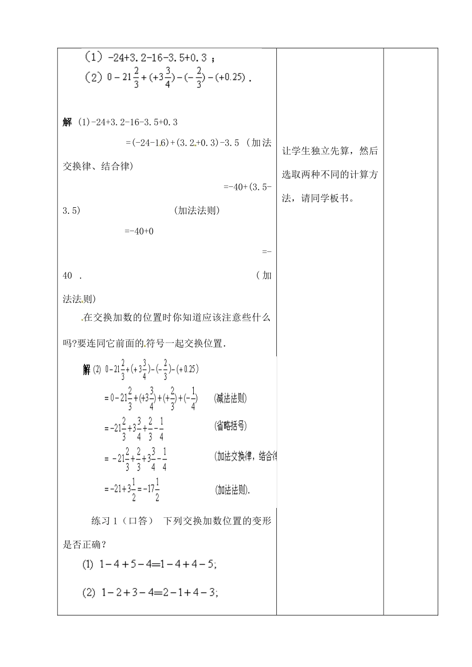 江苏省太仓市浮桥中学七年级数学上册 有理数的加法与减法的应用教案 苏科版_第3页