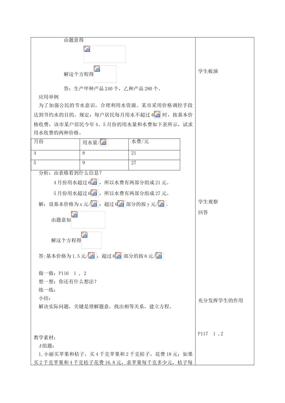 江苏省赣榆县七年级数学下册 10.4《用方程组解决问题》教案二 苏科版_第2页