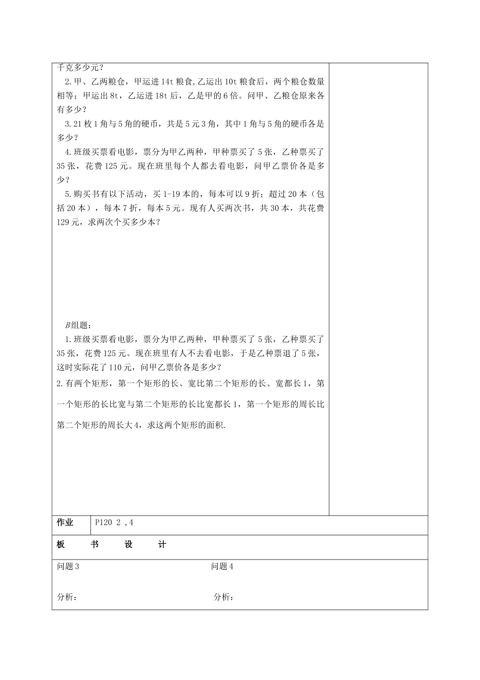 江苏省赣榆县七年级数学下册 10.4《用方程组解决问题》教案二 苏科版_第3页