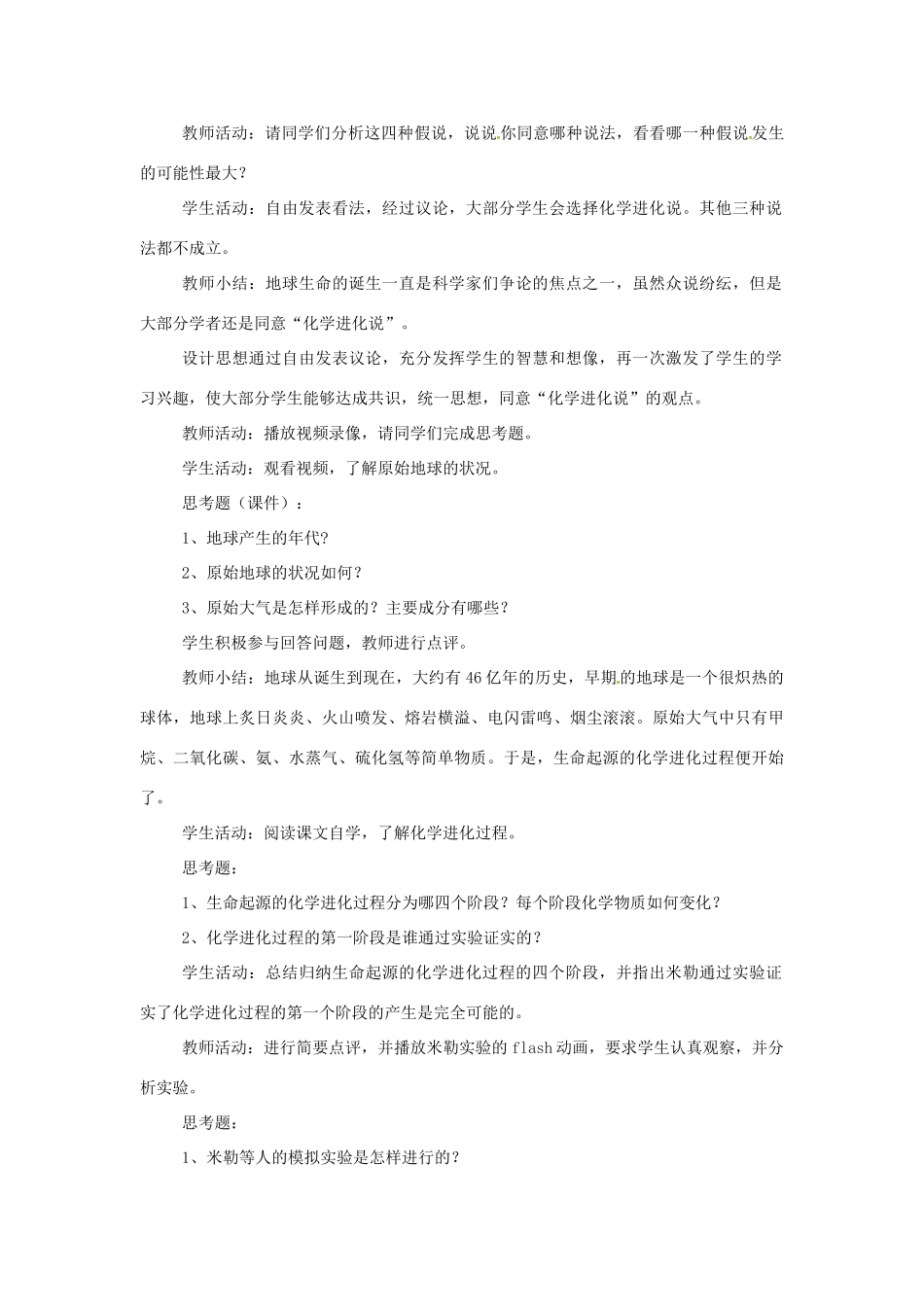 安徽省滁州二中八年级生物上册 16.1 生命的诞生教案 苏教版_第2页