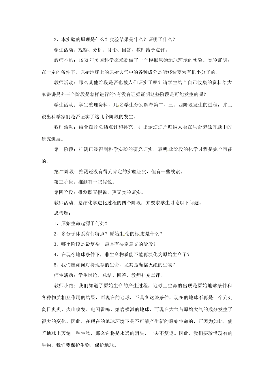 安徽省滁州二中八年级生物上册 16.1 生命的诞生教案 苏教版_第3页