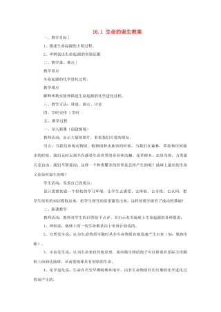安徽省滁州二中八年级生物上册 16.1 生命的诞生教案 苏教版
