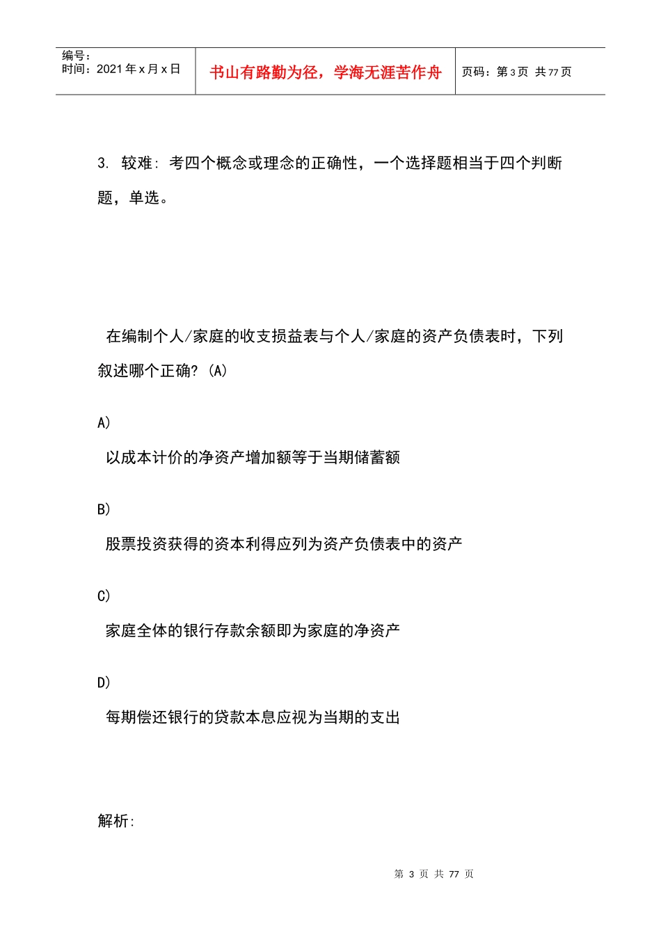 XXXX年金融理财师(AFP)_第3页