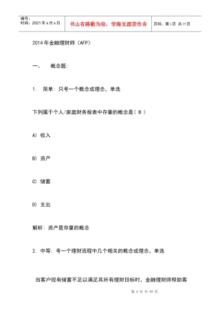 XXXX年金融理财师(AFP)