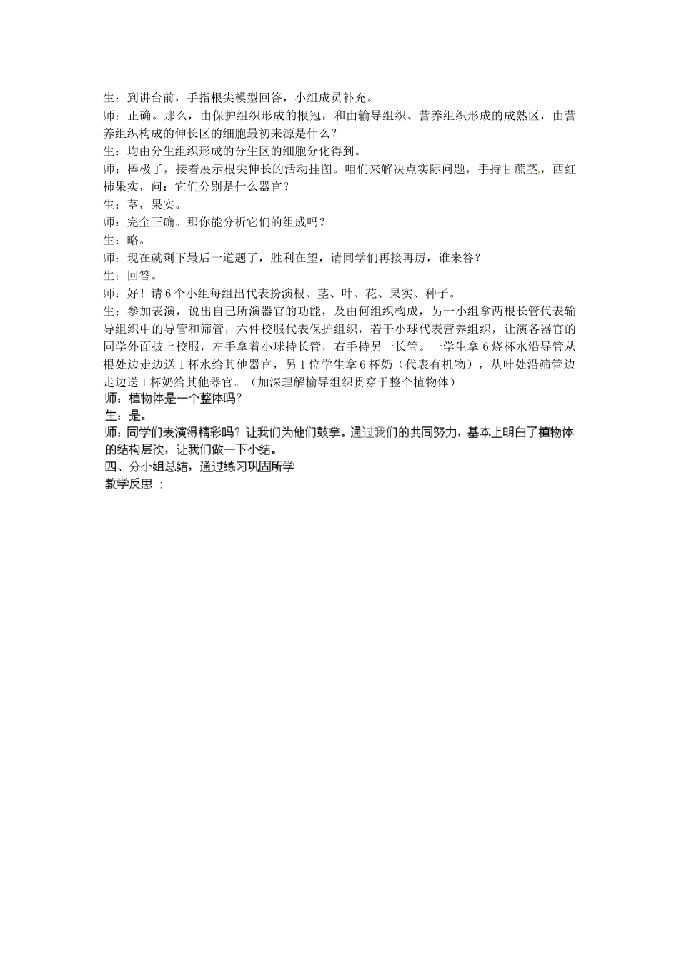 河北省围场满族蒙古族自治县半截塔镇中学七年级生物上册 第二单元 第二章 第三节 植物体的结构层次教案 （新版）新人教版_第2页