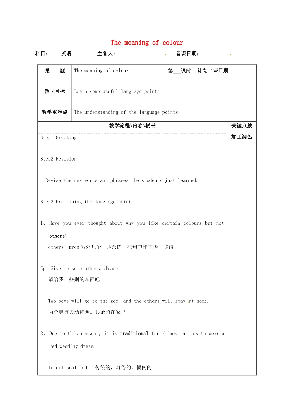 高中英语 Unit 3 The meaning of colour教案8 牛津译林版选修9-牛津版高二选修9英语教案_第1页