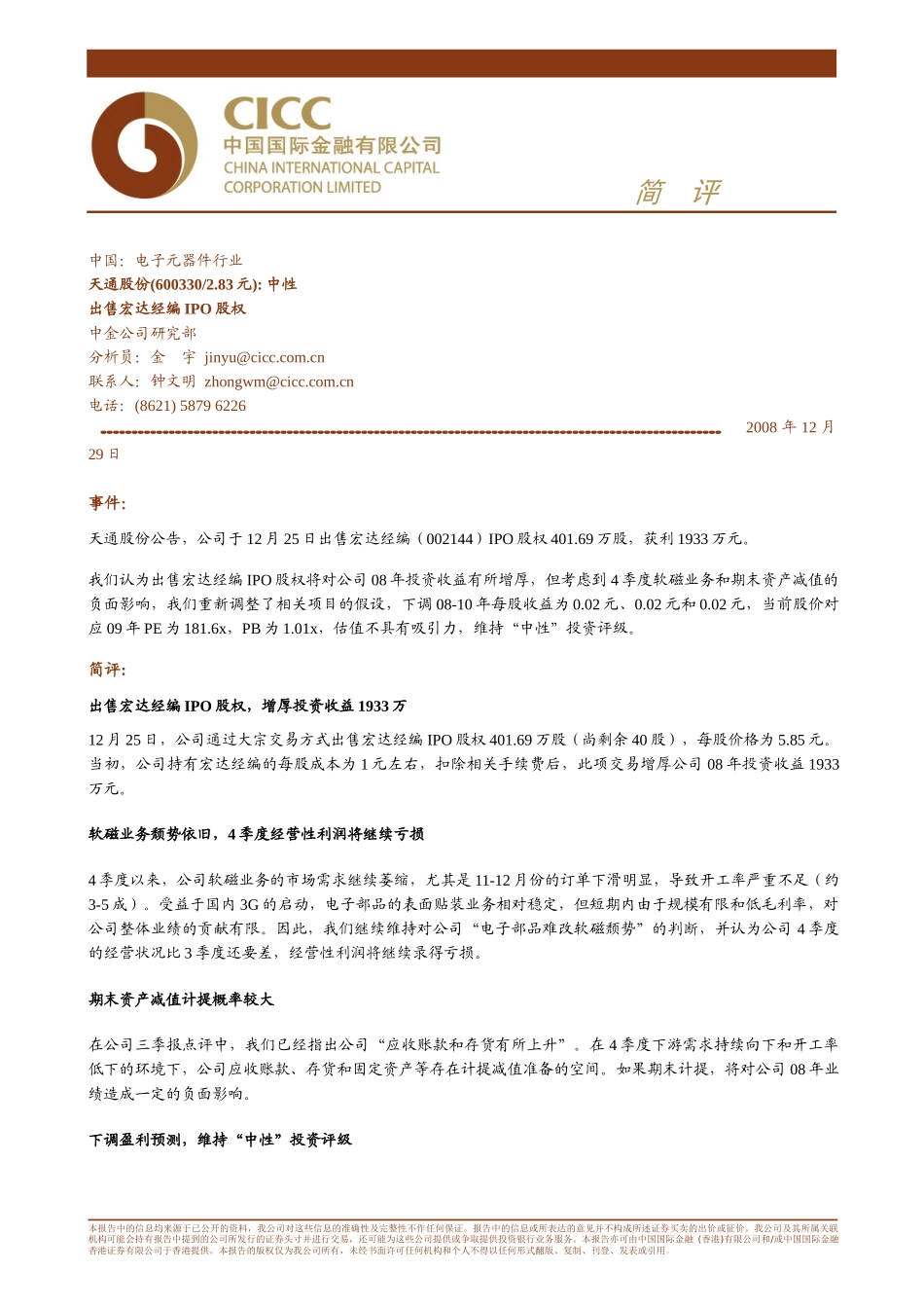 中国电子元器件行业_第1页