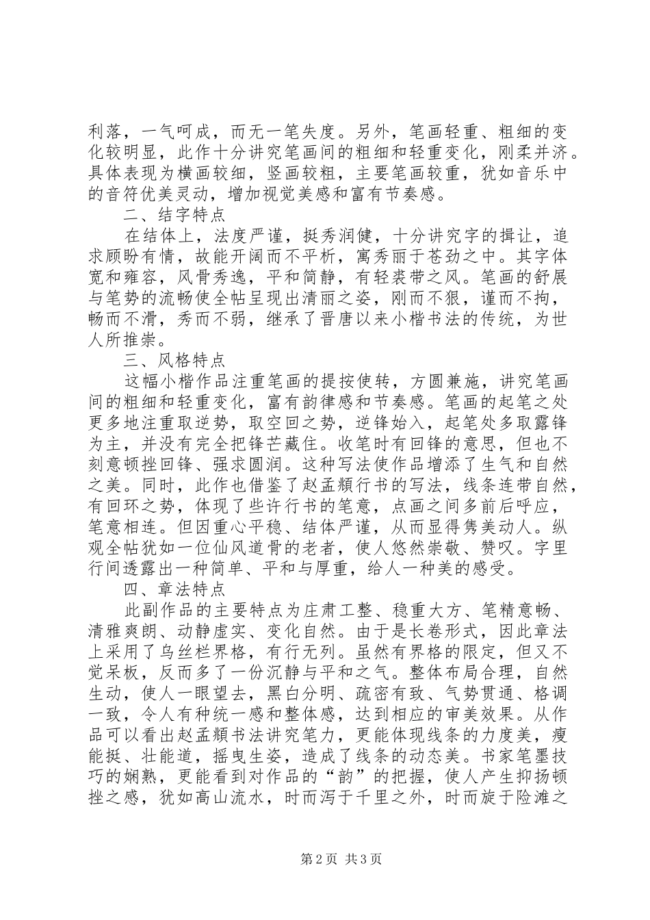 [浅谈小楷《汲黯传》临写体会]赵孟頫小楷汲黯传_第2页