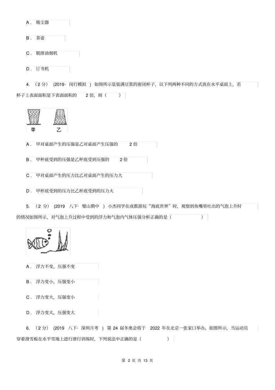 北师大版九年级上学期物理9月份月考试卷_第2页