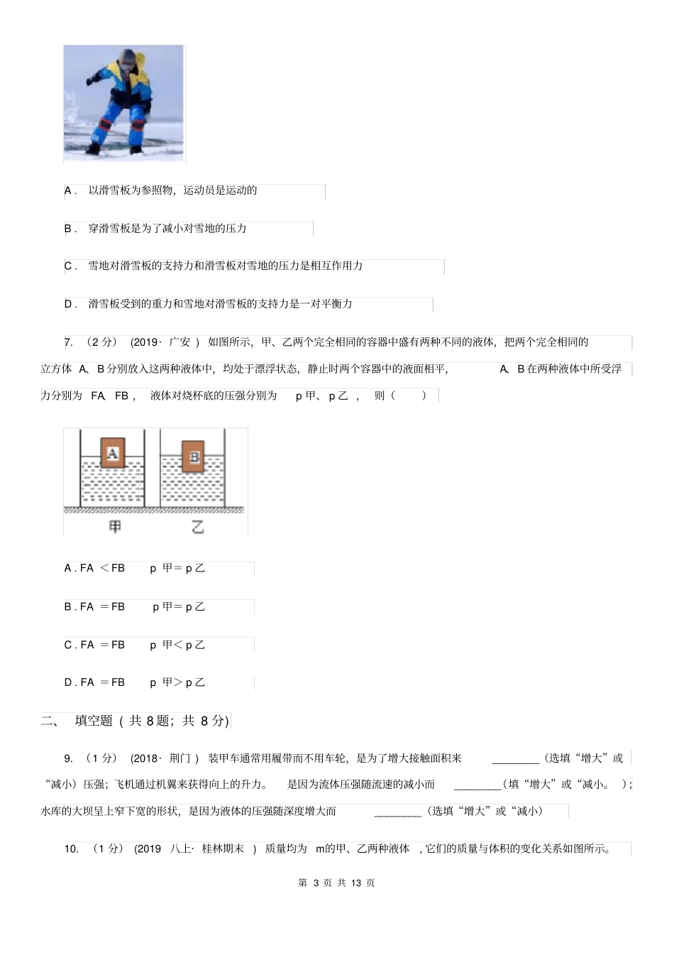 北师大版九年级上学期物理9月份月考试卷_第3页