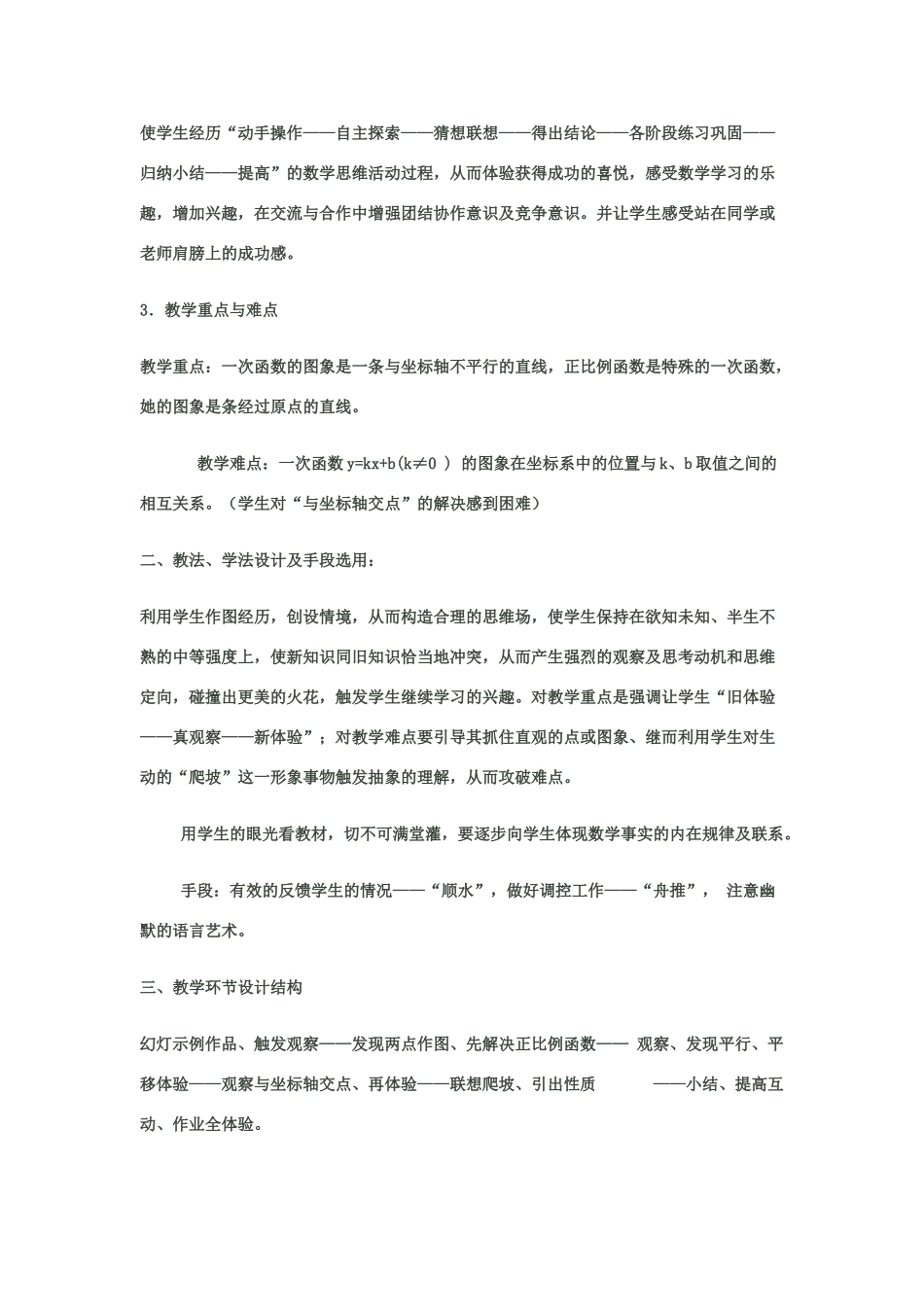 八年级数学“一次函数图象和性质”说课稿华东师大版_第2页
