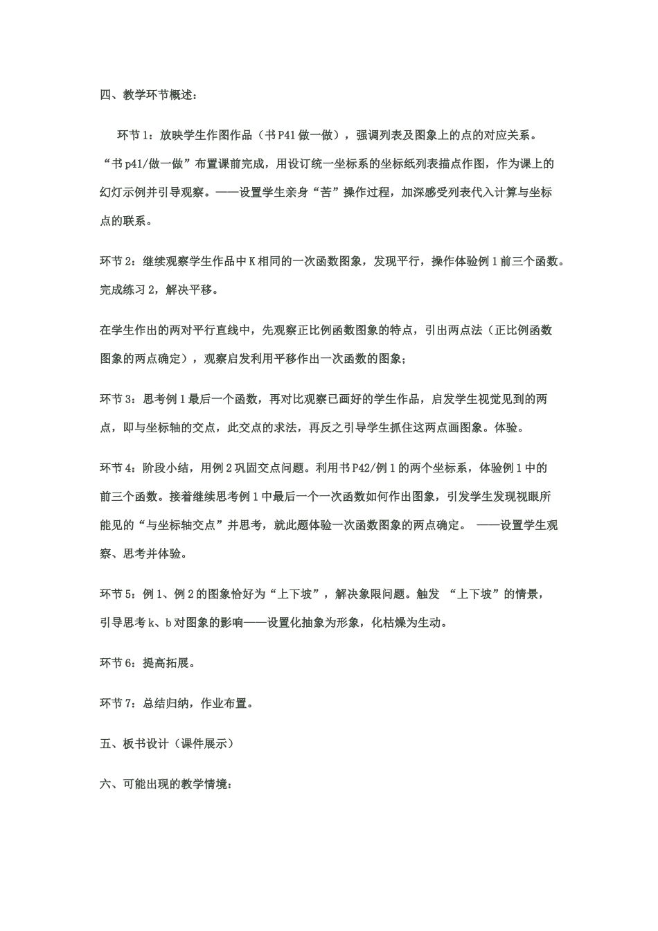 八年级数学“一次函数图象和性质”说课稿华东师大版_第3页