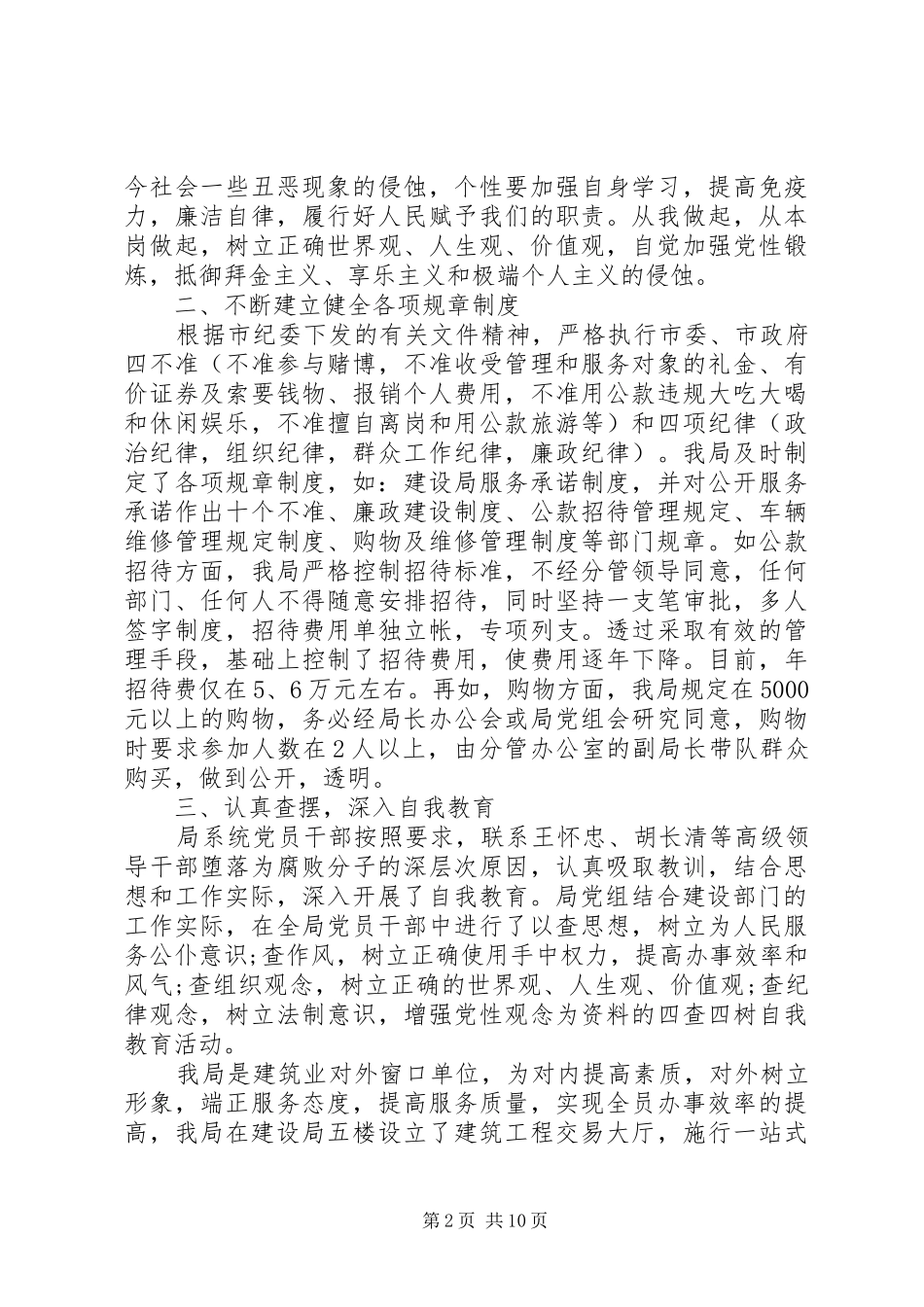 党员警示教育活动心得体会五篇_第2页