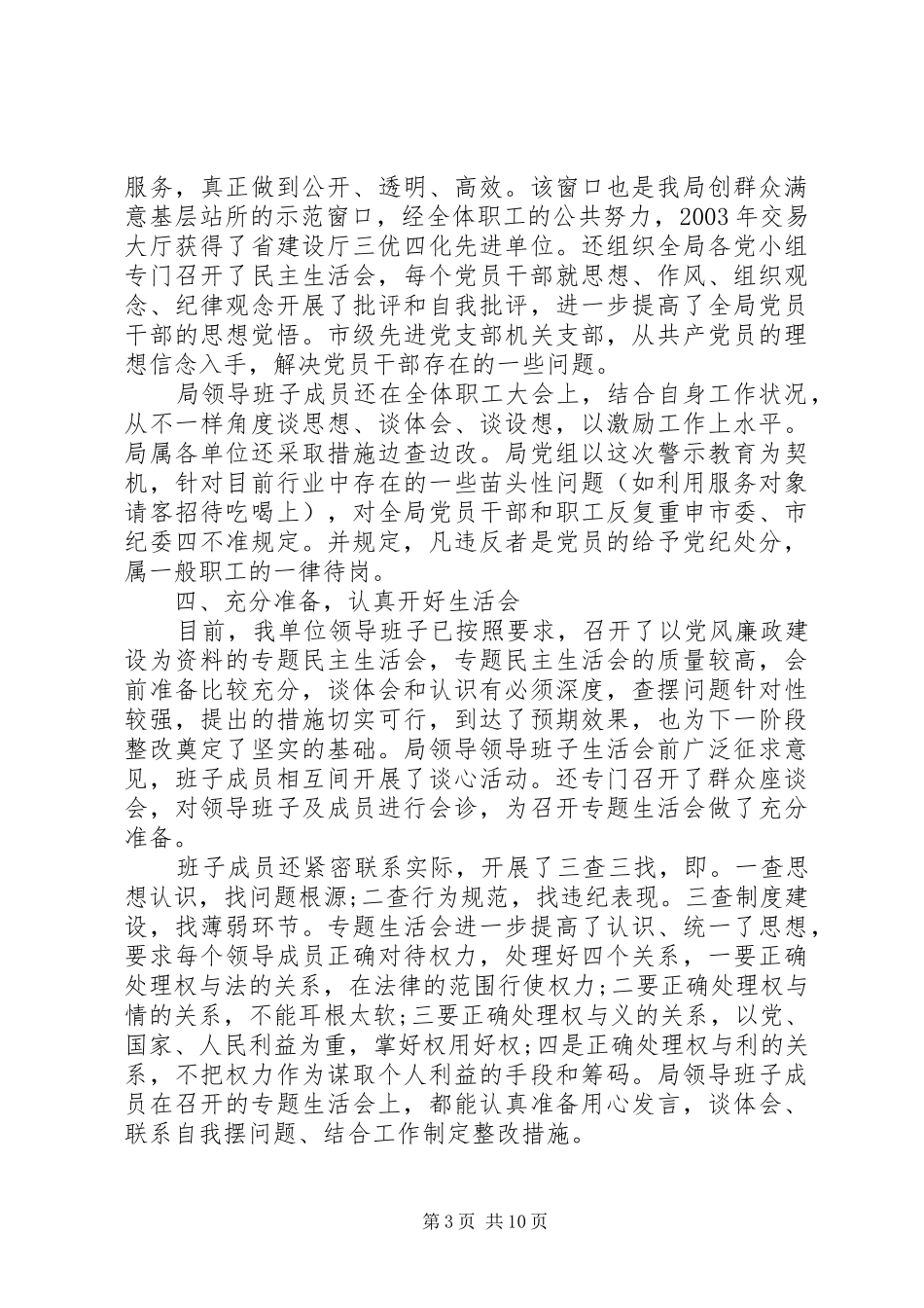 党员警示教育活动心得体会五篇_第3页