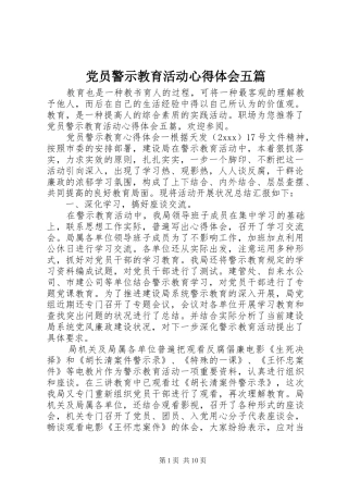 党员警示教育活动心得体会五篇