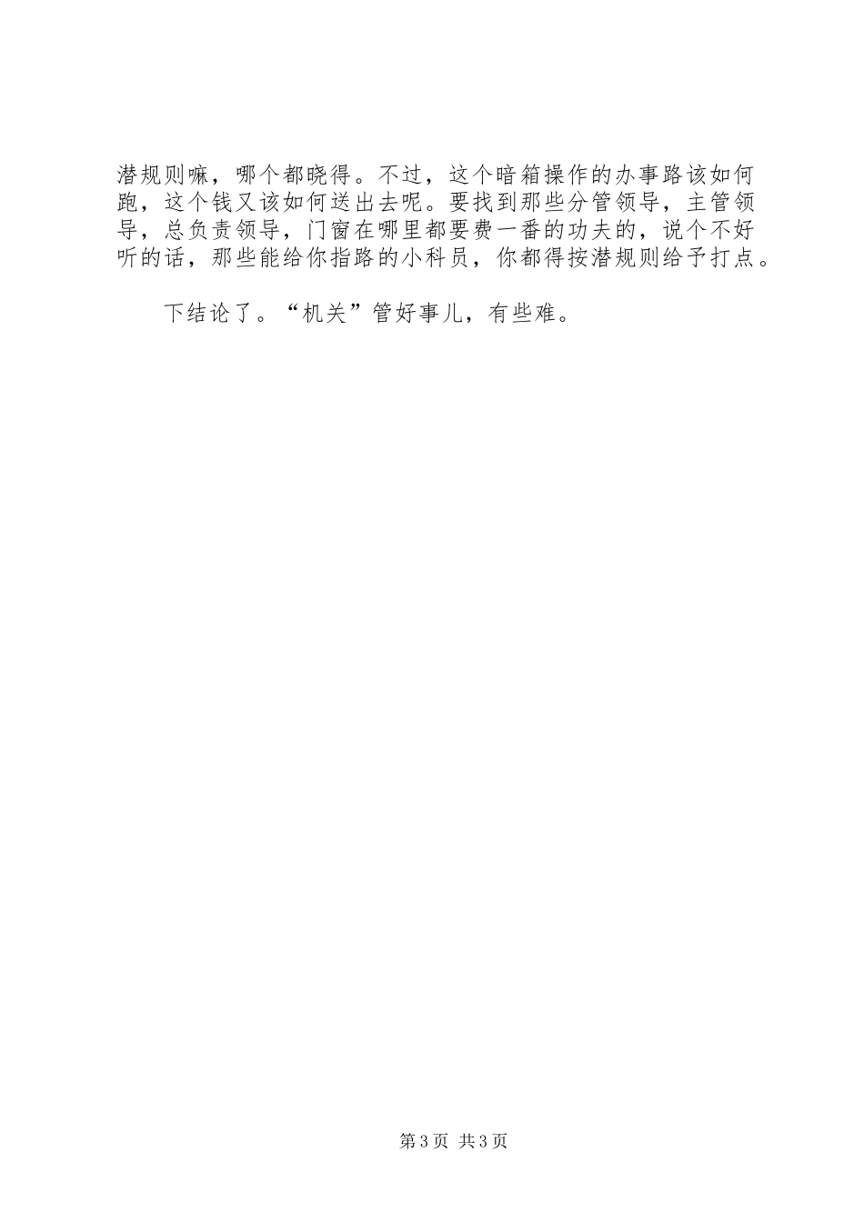 政务中心工作体会_第3页