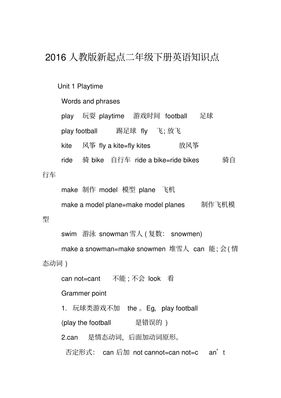 人教版新起点二年级下册英语知识点_第1页