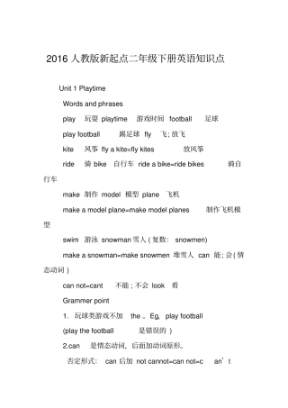 人教版新起点二年级下册英语知识点
