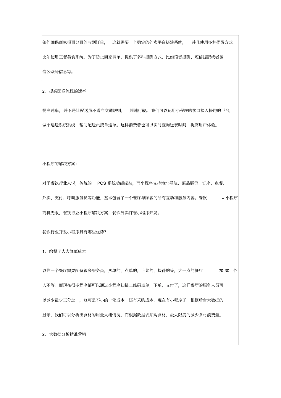 外卖小程序行业痛点-微信小程序外卖解决方案_第3页