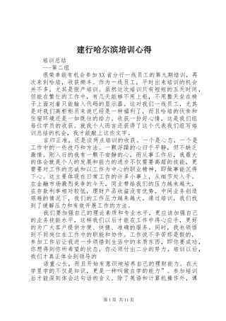 建行哈尔滨培训心得