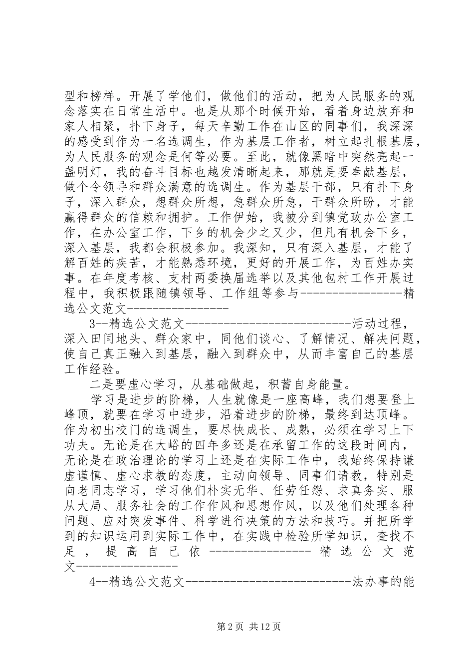 镇政府办公室工作体会_第2页