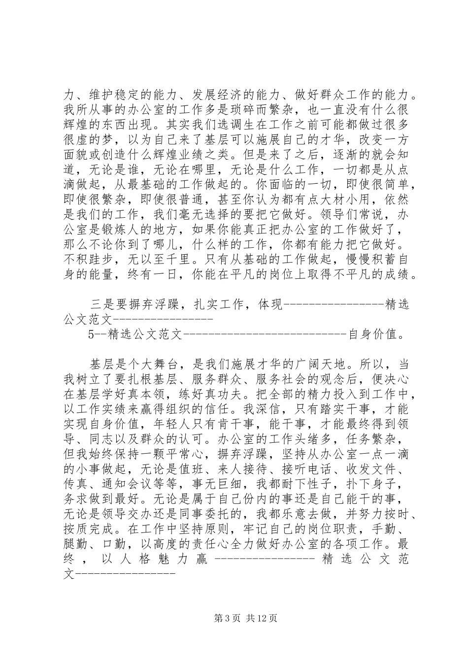 镇政府办公室工作体会_第3页