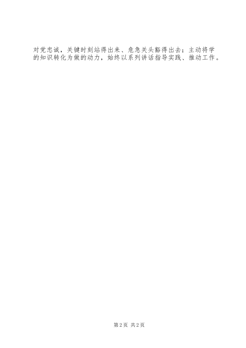 两学一做心得体会：“两学一做”应做到“三知”_第2页