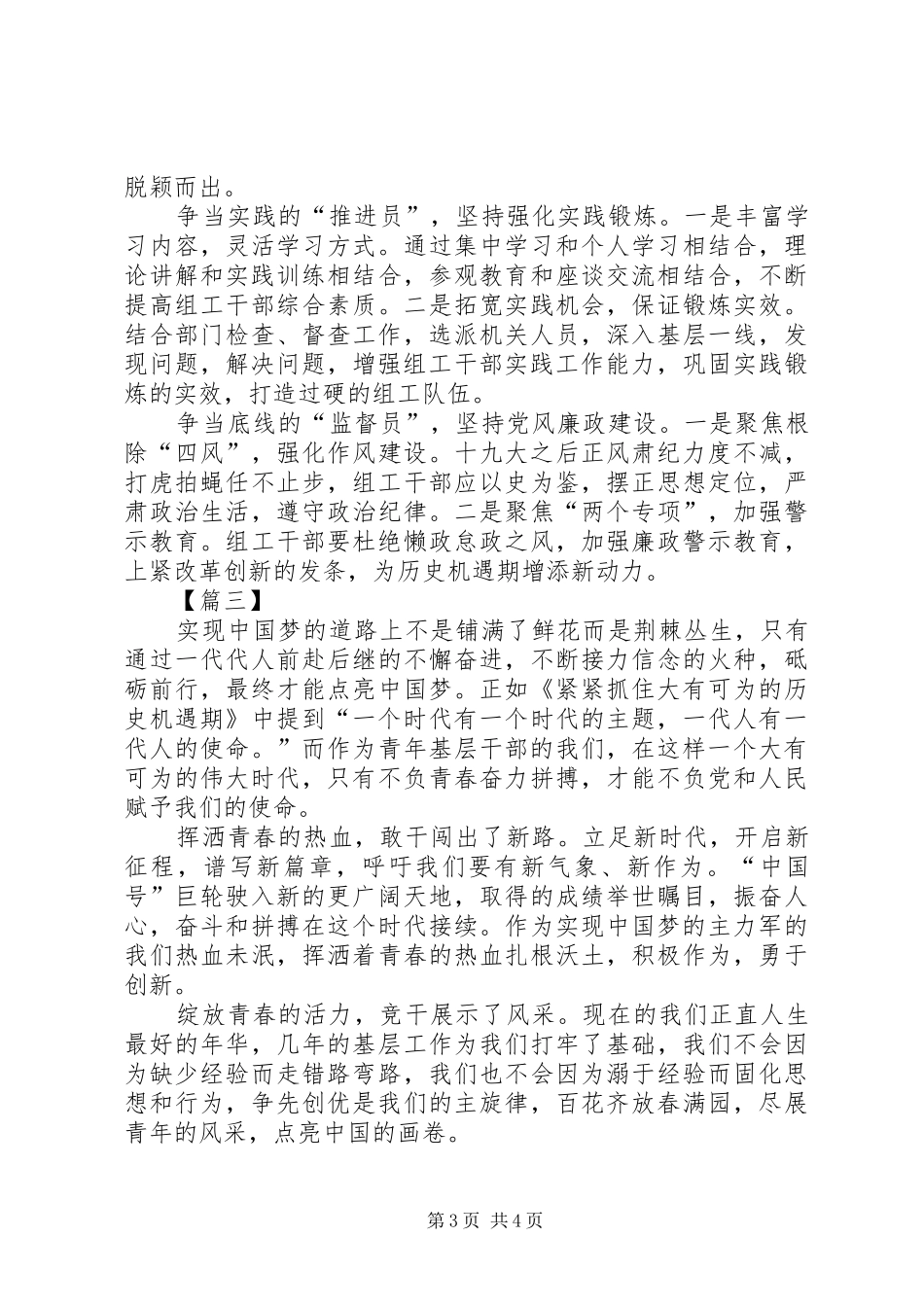 《紧紧抓住大有可为的历史机遇期》心得体会_第3页