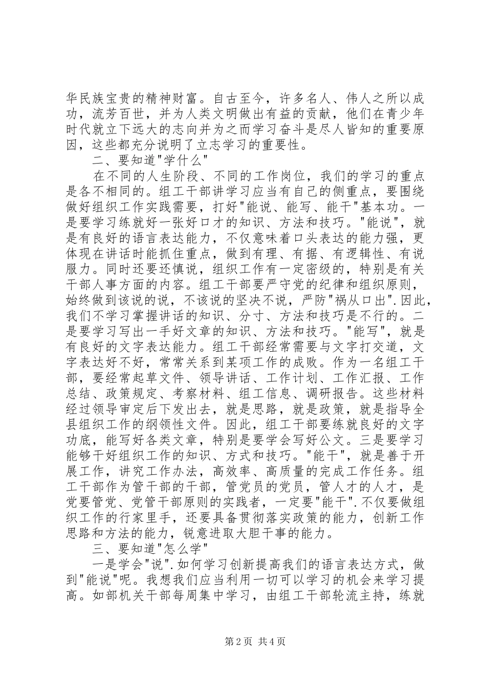 最新组工干部心得体会精品_第2页