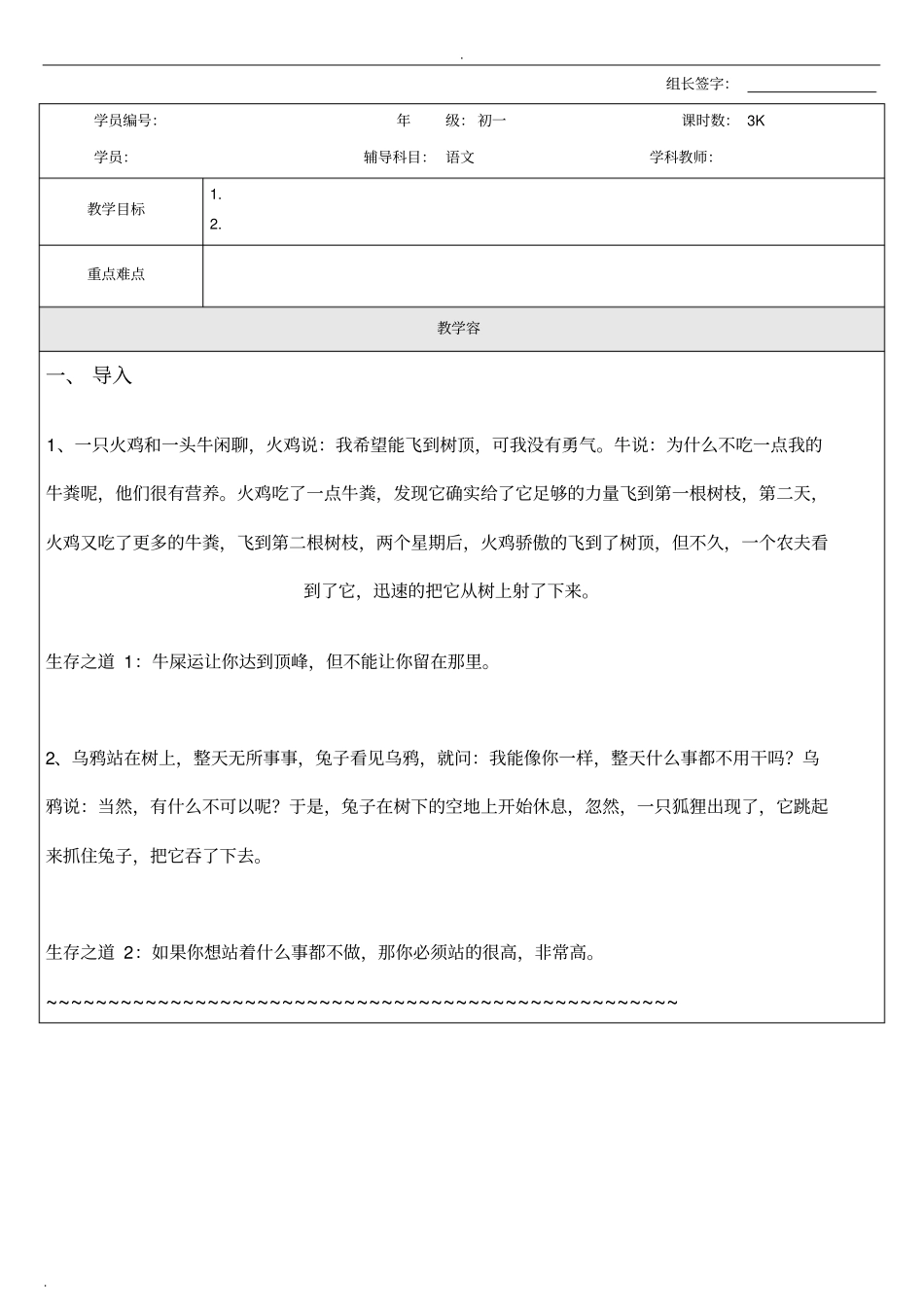 初一句子排序专题教案_第1页