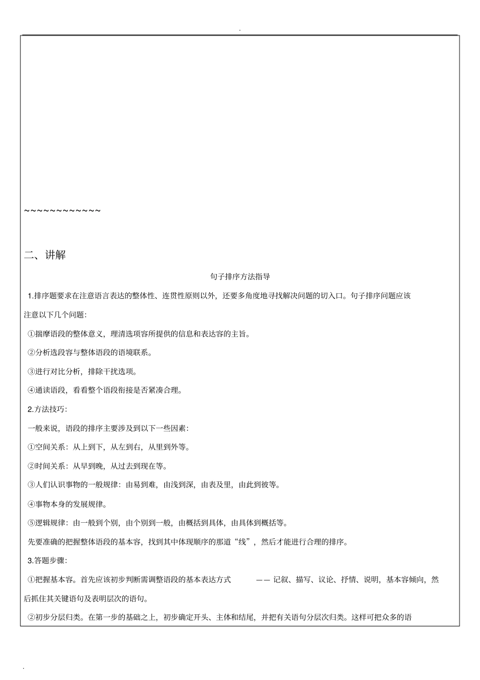 初一句子排序专题教案_第2页