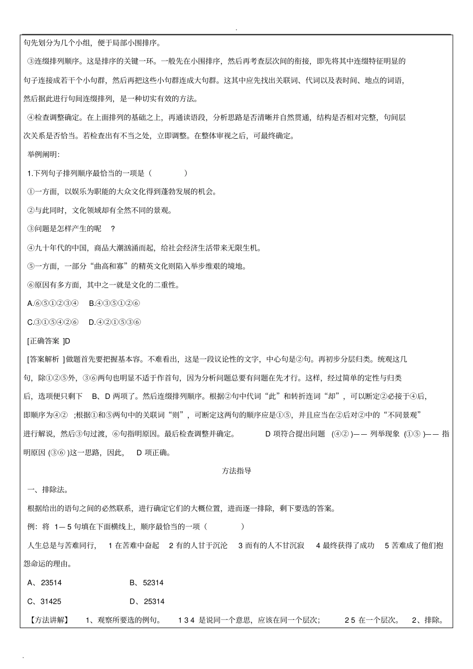 初一句子排序专题教案_第3页