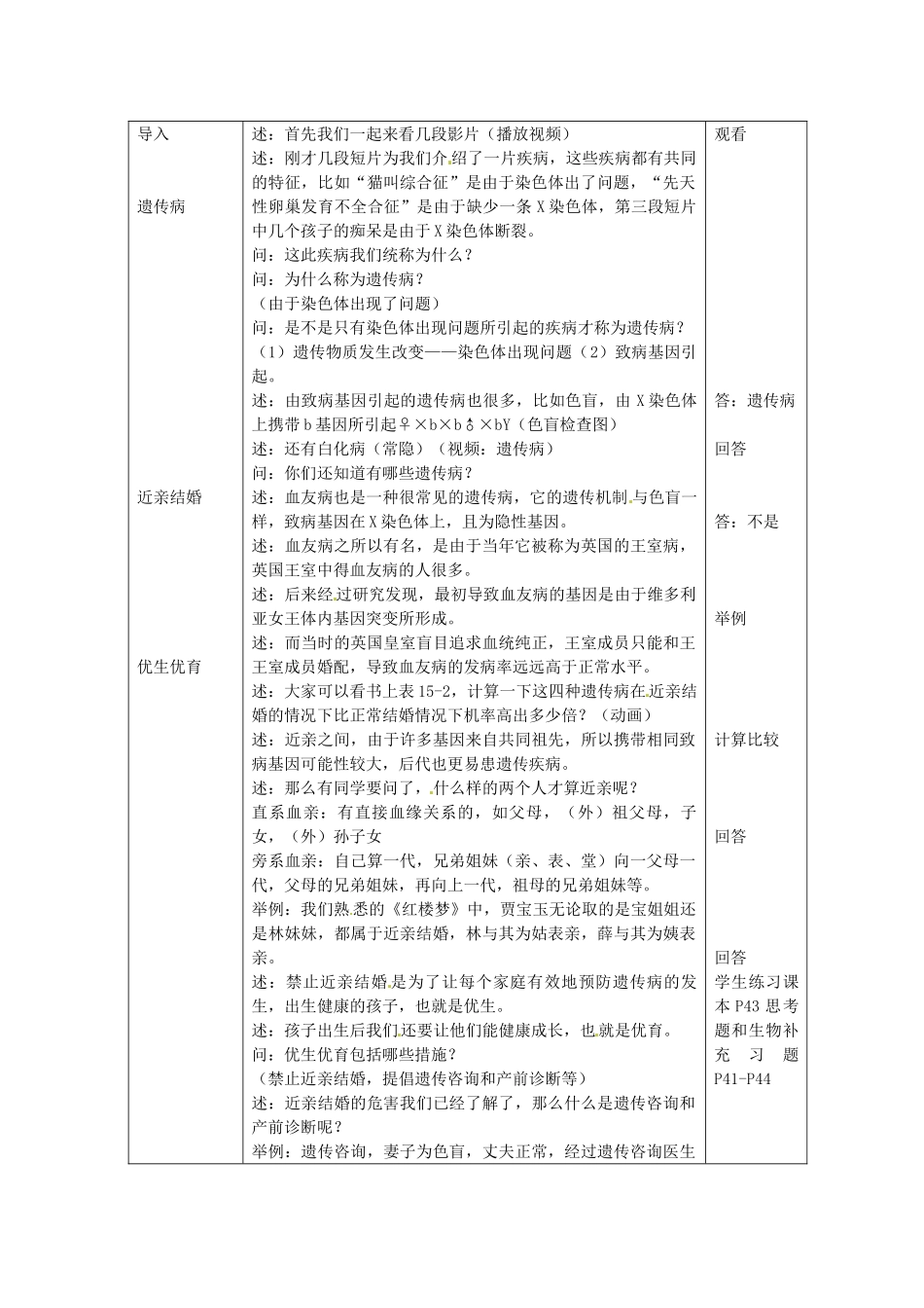江苏省盐城东台市唐洋镇八年级生物上册《第四节 遗传和优生优育（1课时）》教案 苏教版_第2页