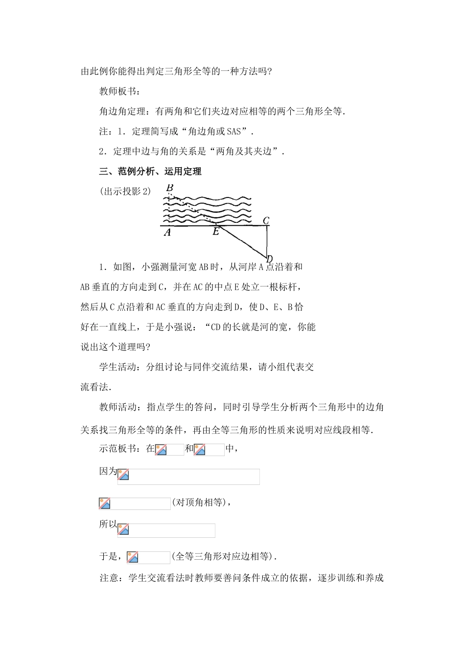 八年级数学三角形全等的判定3 教案华东师大版_第2页
