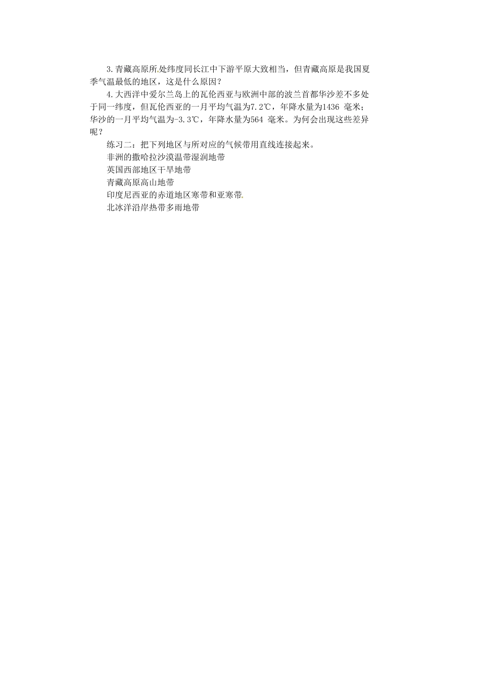 江苏省盐城东台市唐洋镇中学八年级地理上册《2.2 中国的气候》教案 湘教版_第2页